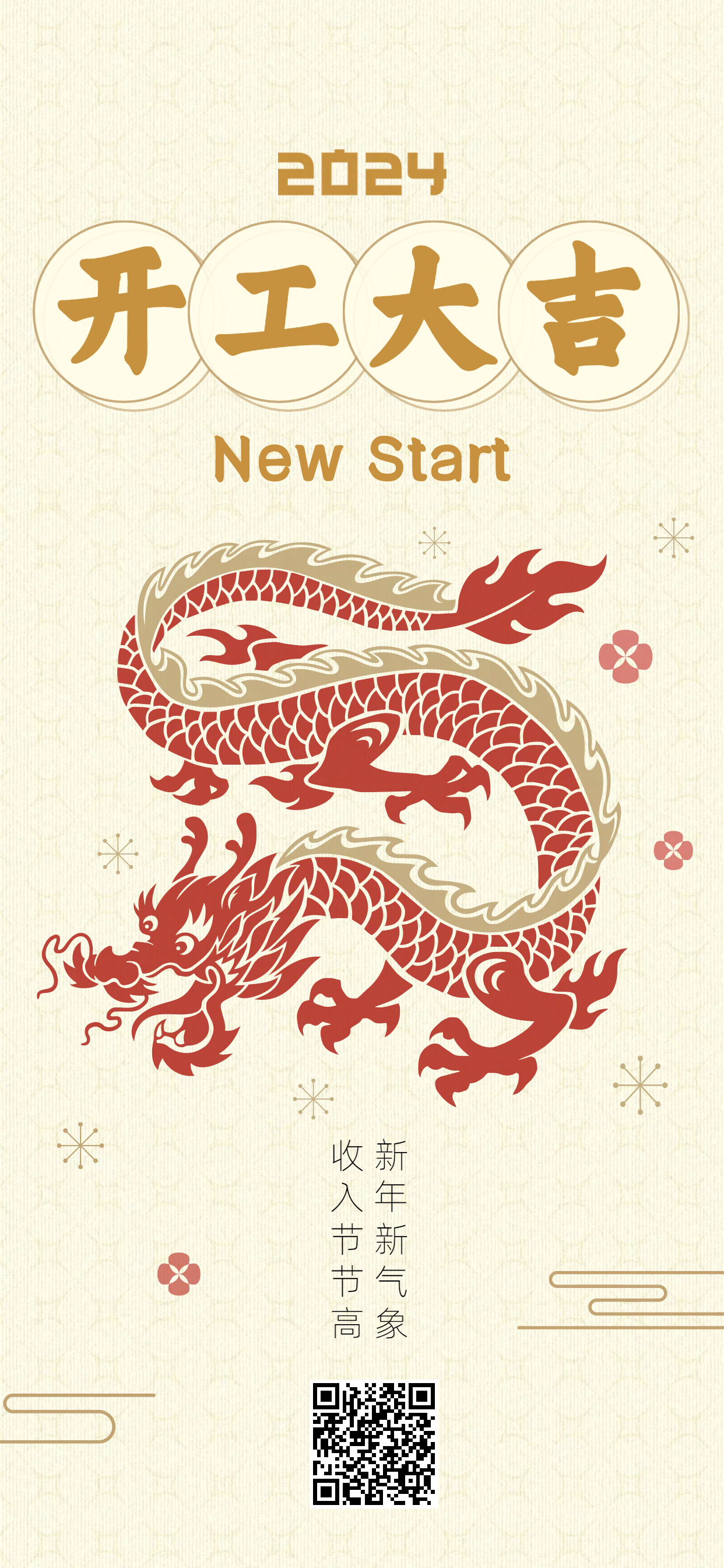 开工大吉.png