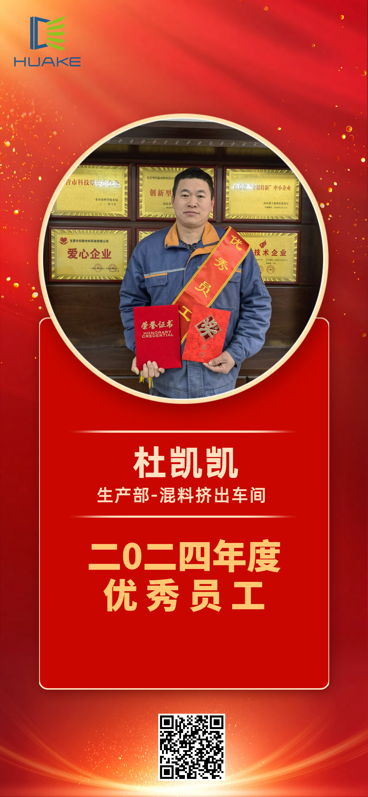 2024年度优秀员工杜凯凯.png