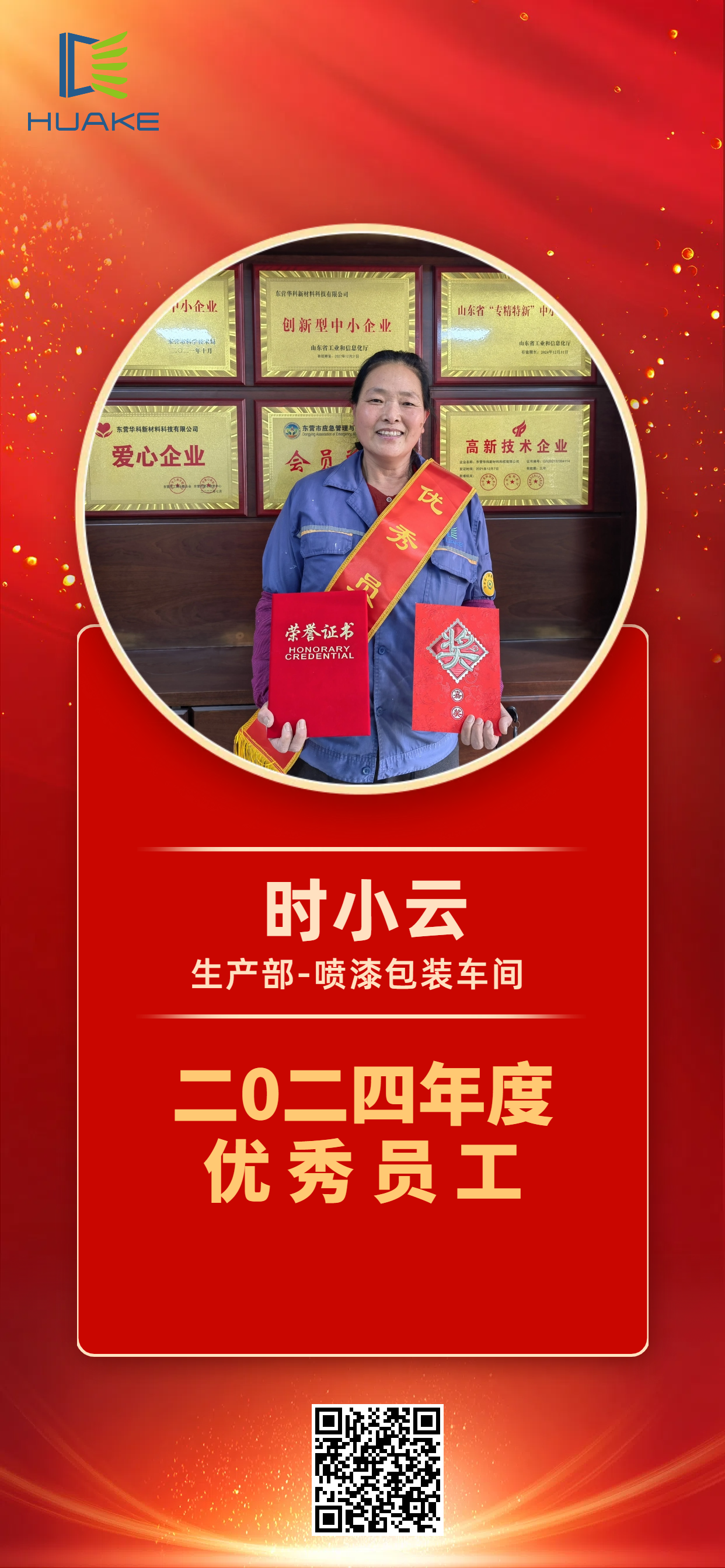 2024年度优秀员工时小云.png