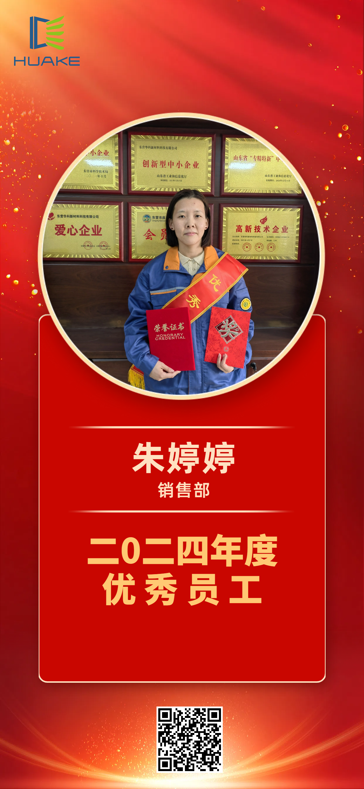 2024年度优秀员工朱婷婷(1).png
